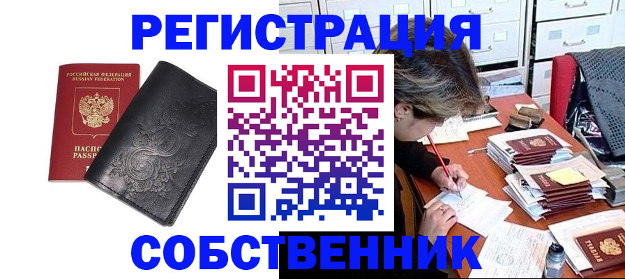 прописка законно в Сясьстрое